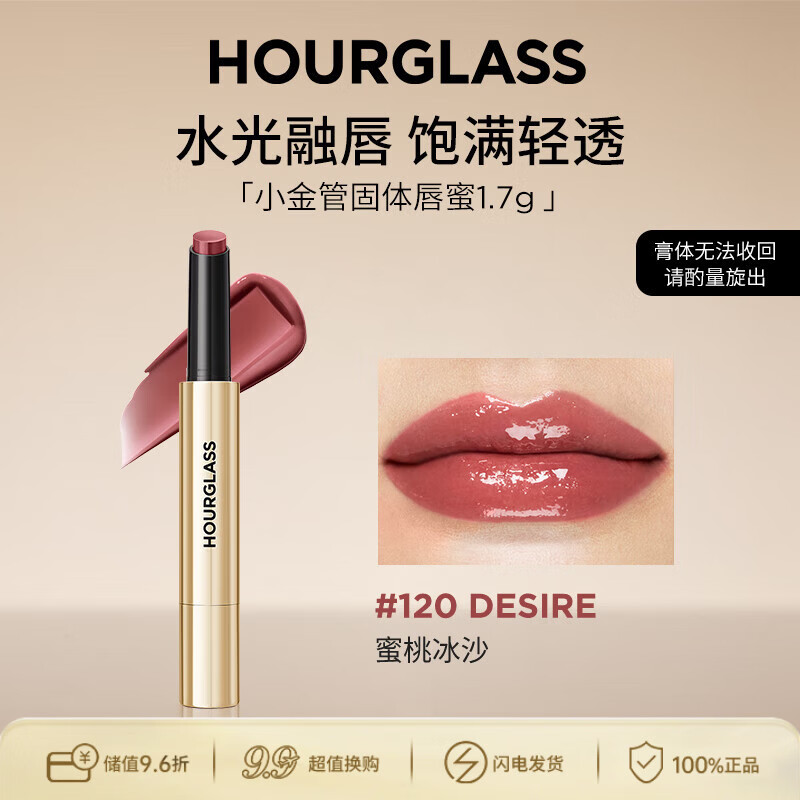 HOURGLASS钟楚曦同款小金管唇蜜口红显白 120#蜜桃冰沙1.7g 生日礼物送女友