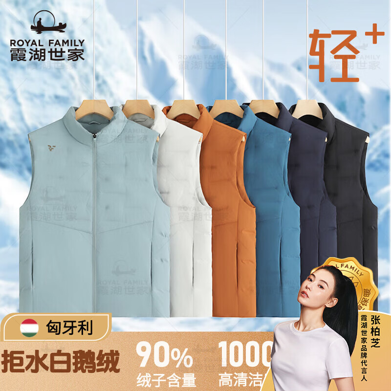 霞湖世家【拒水鹅绒马甲】90绒子匈牙利白鹅绒羽绒立领马甲 342A 传奇蓝 L （131-140斤）