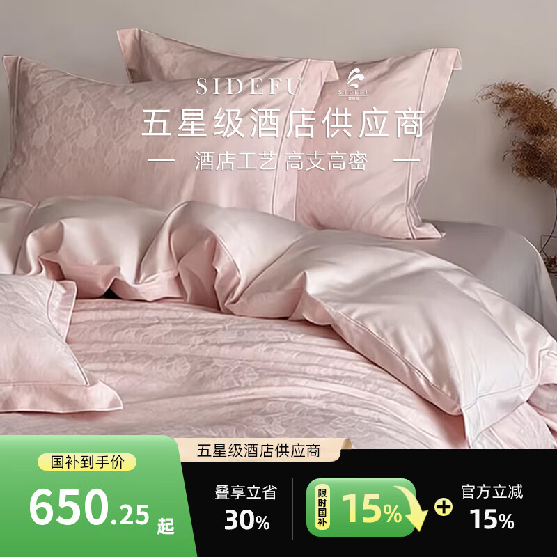 斯得福五星级酒店四件套全棉全棉材质高端高级感纯棉床上用品可裸睡 新叶粉【蕾丝提花/浪漫肆意】 1.8m床笠款（220*240cm被套）