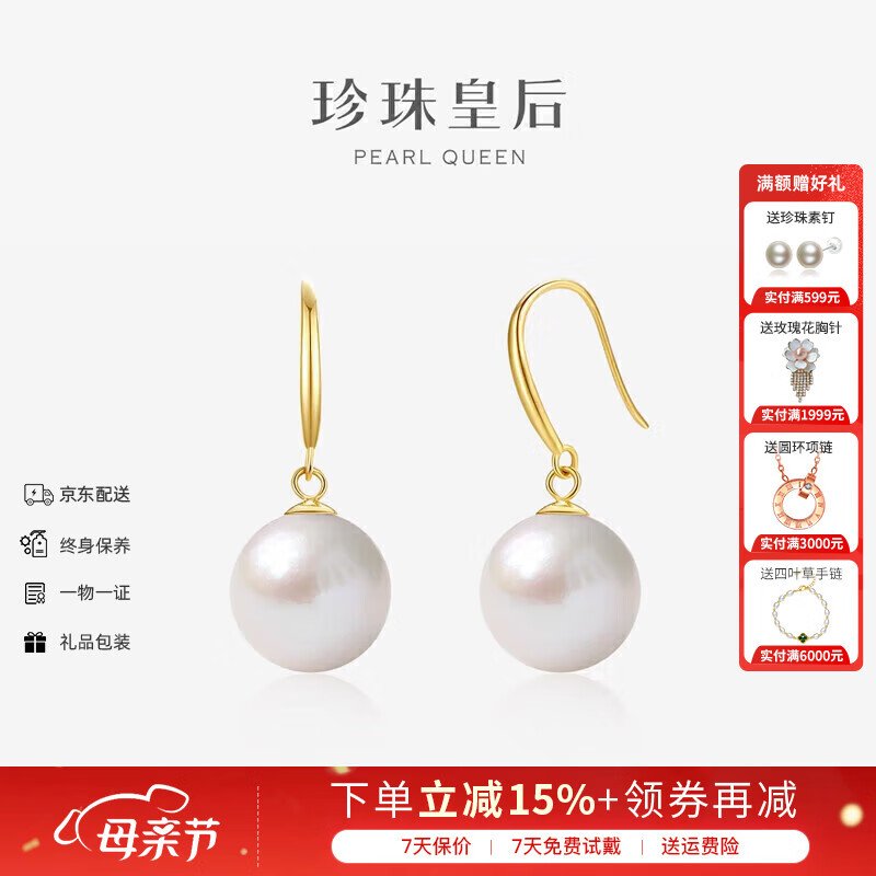 珍珠皇后18K金10-11mm白色珍珠耳饰 简约百搭淡水珍珠耳环母亲节礼物