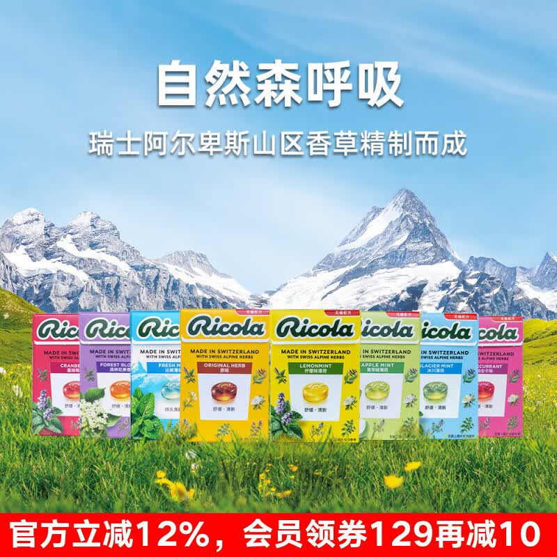 利口乐（Ricola）IU推荐瑞士进口无糖薄荷糖润喉糖柠檬清凉护嗓清新糖舒缓喉咙40g 青苹味40g+柠檬薄荷40g+森林花果香40g