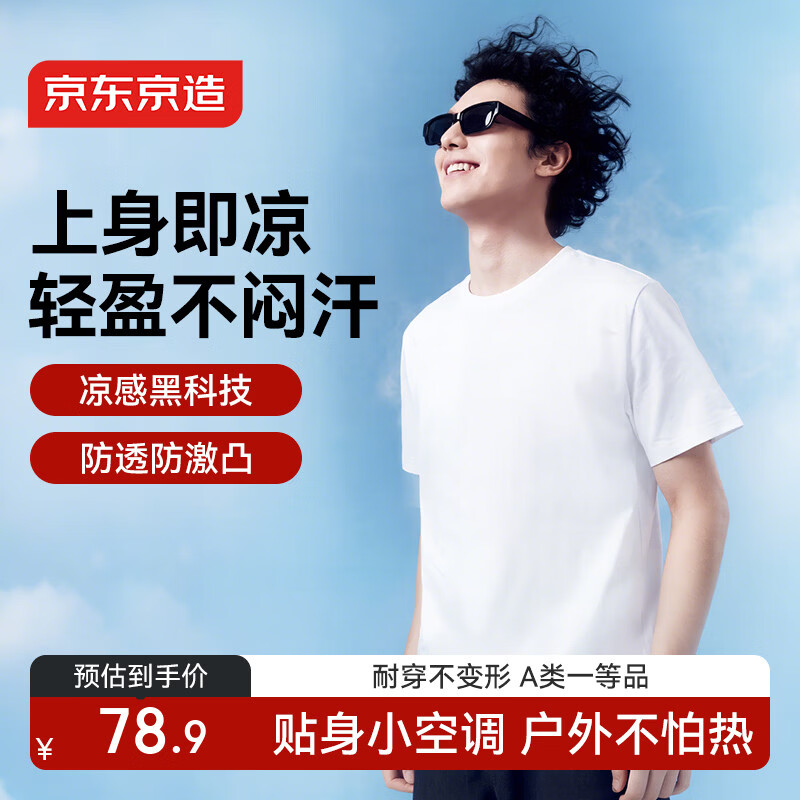 京东京造小冰块短袖男士t恤夏季新款冰丝打底衫休闲上衣内搭 白色 XL