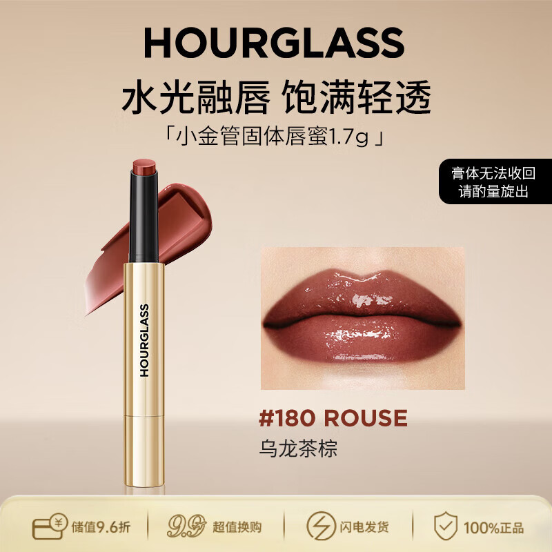 HOURGLASS钟楚曦同款小金管唇蜜口红显白180#乌龙茶棕1.7g 生日礼物送女友