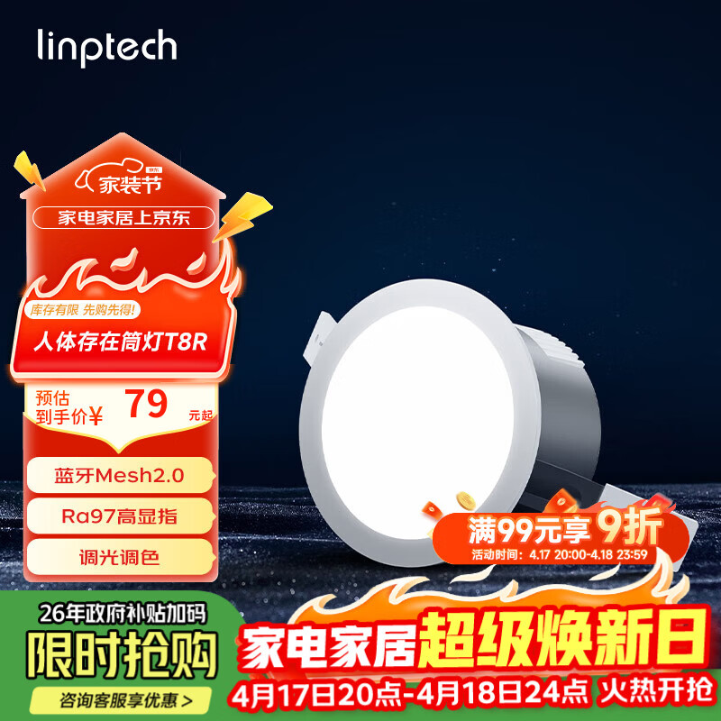 linptech人体存在智能筒灯 客厅卧室嵌入式吊顶孔灯 已接入米家APP T8R