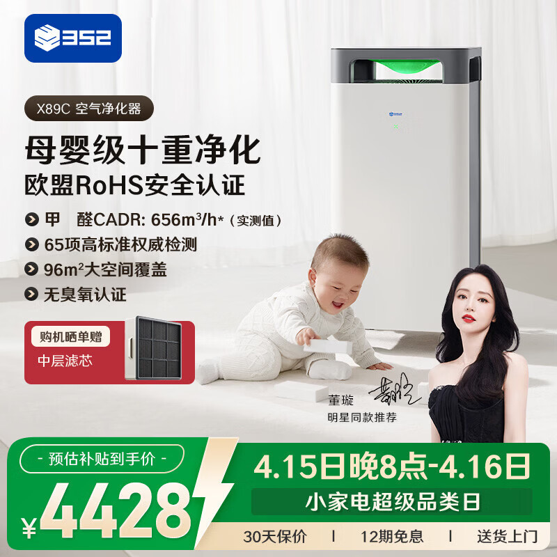 352空气净化器 全效母婴级备孕大空间新房除甲醛除花粉除菌异味除猫毛流感除过敏原家用X89C
