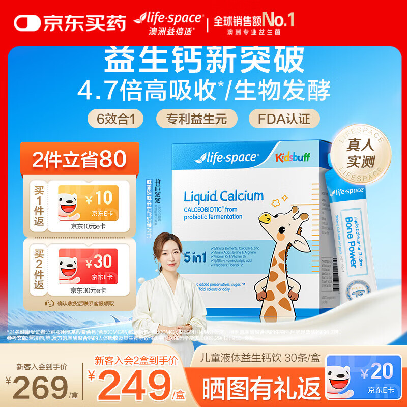 Life Space益生钙益倍适【年糕妈妈】青少年儿童液体钙3-18岁赖氨酸补钙30袋