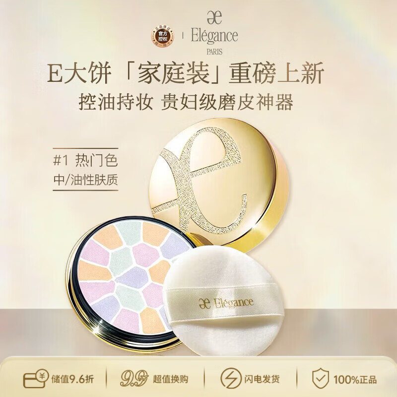 雅莉格丝（Elegance）欢颜蜜粉饼#01 27克 E大饼 长久持妆粉质细腻生日礼物送女友