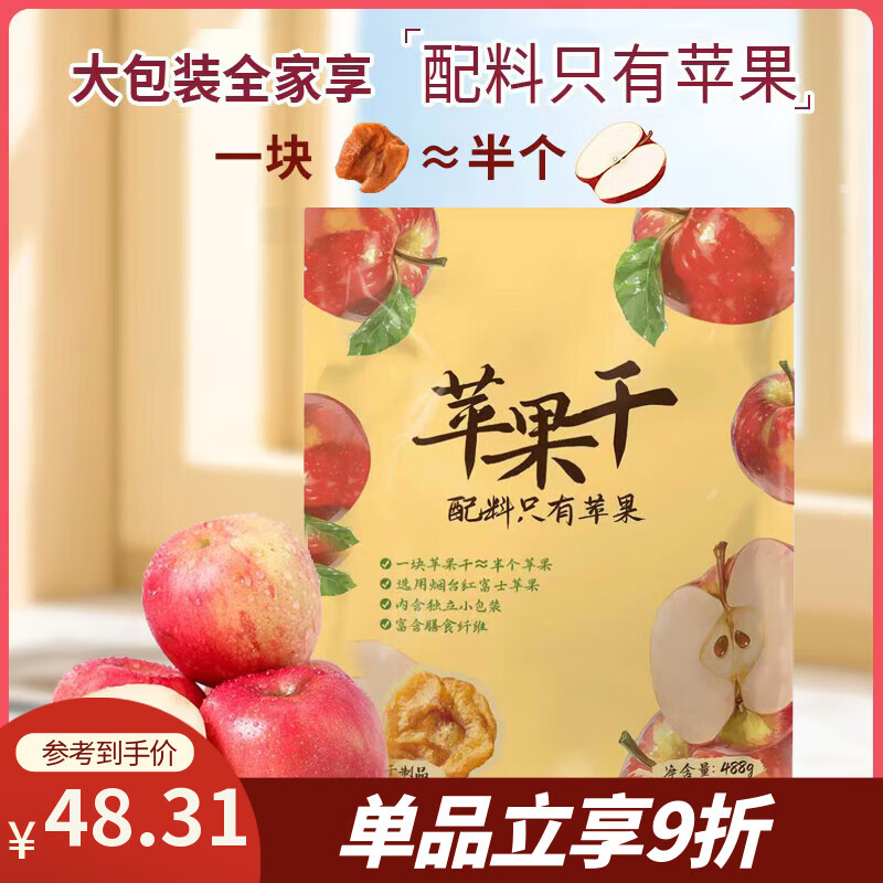 佰利佳苹果干488g烟台红富士原味富含膳食纤维独立小包装水果干零食