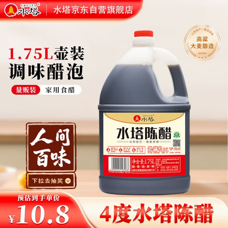 水塔陈醋4度1.75L山西醋 凉拌调味饺子蘸料炒菜