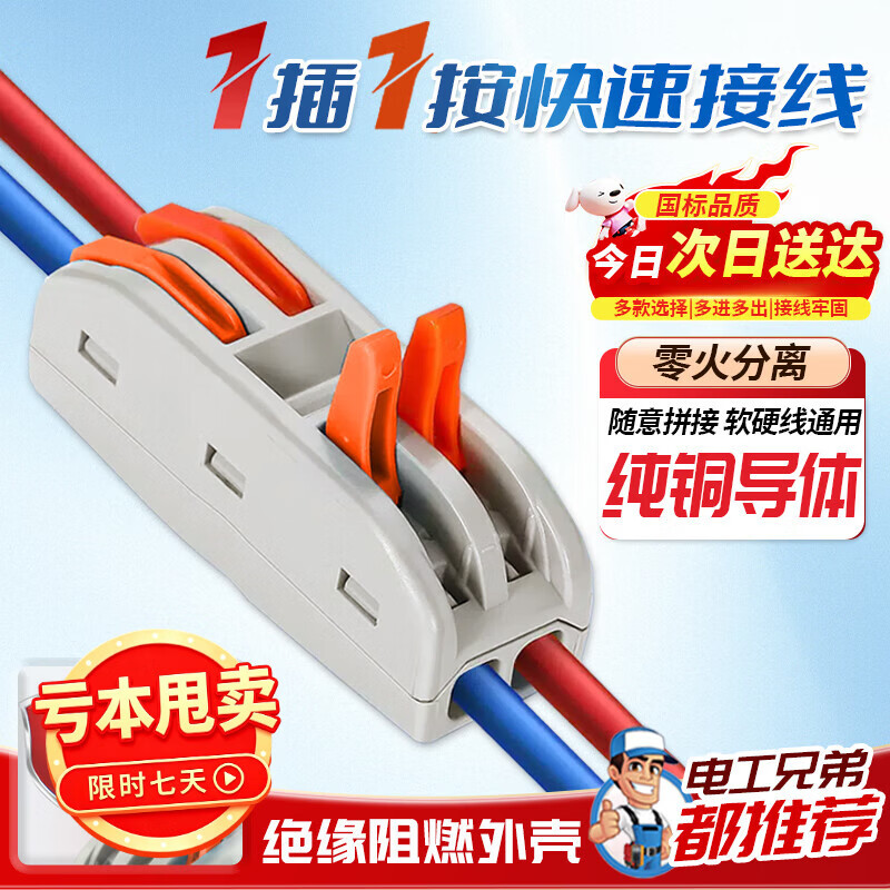 铸固 快速接线端子 电线接头连接器分线器快接头接线端子电线连接卡扣接线柱 二进二出10只装