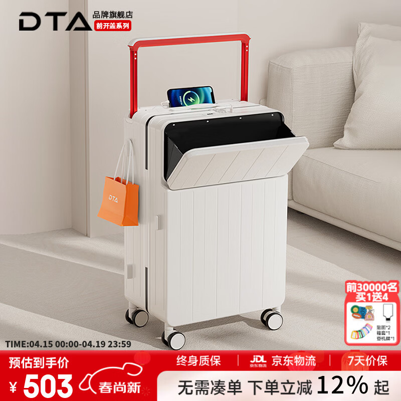 DTA行李箱拉杆箱女前开盖多功能宽拉杆旅行箱密码皮箱子男白色24英寸