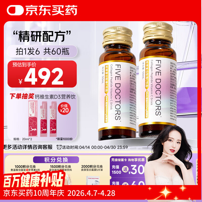 五个女博士花少同款胶原蛋白肽维C饮经典肽1.0弹性蛋白百香果味（10瓶*6盒）