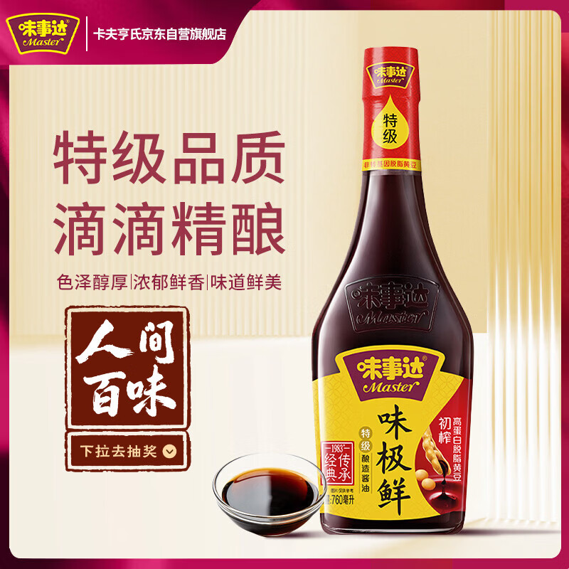 味事达 味极鲜系列味极鲜760ml【特级】点蘸凉拌酿造酱油生抽 热门商品