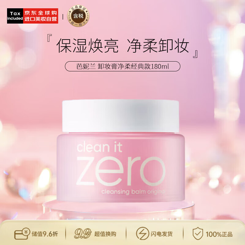 芭妮兰Zero卸妆膏 小粉罐经典款180ml温和深层清洁生日礼物送女友