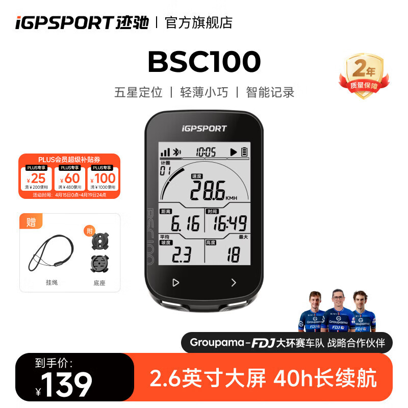 iGPSPORT迹驰BSC100自行车码表公路车山地车智能GPS无线里程表骑行装备 BSC100