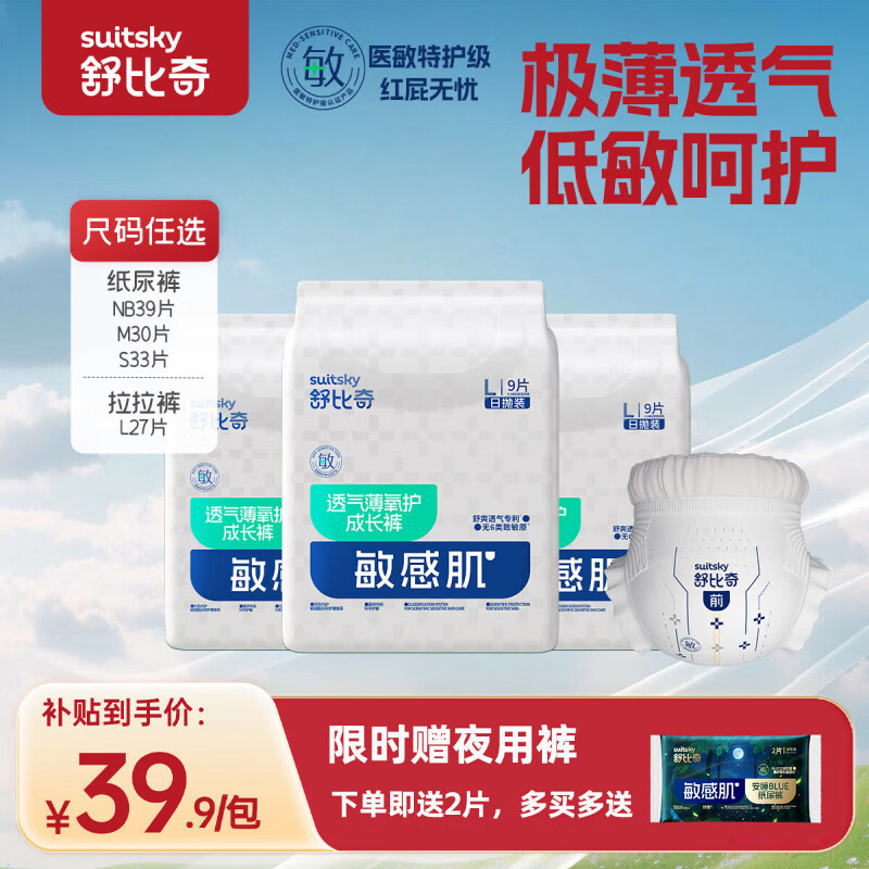 舒比奇透气薄纸尿裤敏感肌成长裤婴儿尿不湿超薄透气干爽低敏英氏尿裤 日抛装成长裤 L24片