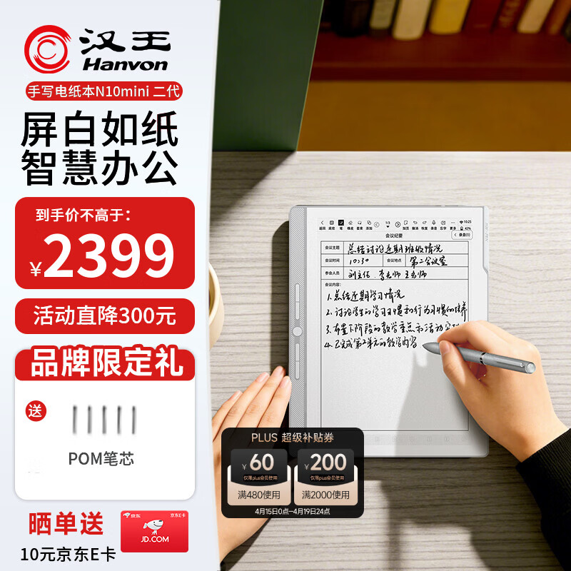 汉王（Hanvon）【李雪琴推荐】N10mini二代 7.8英寸手写电子书阅读器墨水屏电纸书笔记本办公本平板电脑4+64G