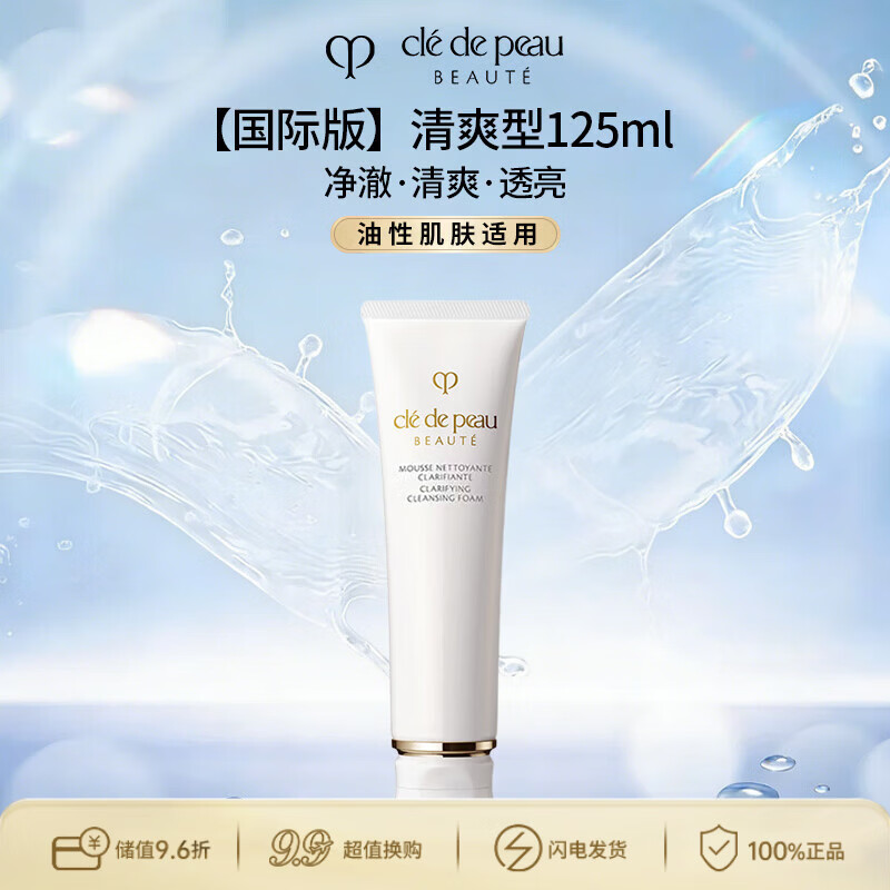 肌肤之钥（CPB）CPB净采洁面膏125ml(清爽型)洗面奶温和清洁 生日礼物送女友