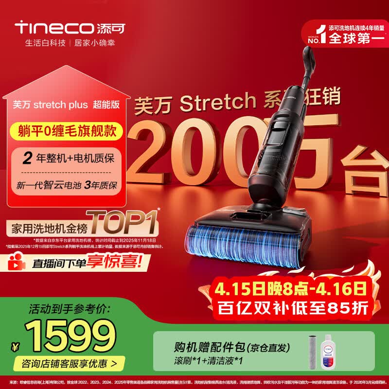 添可芙万StretchPlus超能版 【系列热销200万+台】超薄躺平洗地机自动清洗扫地机