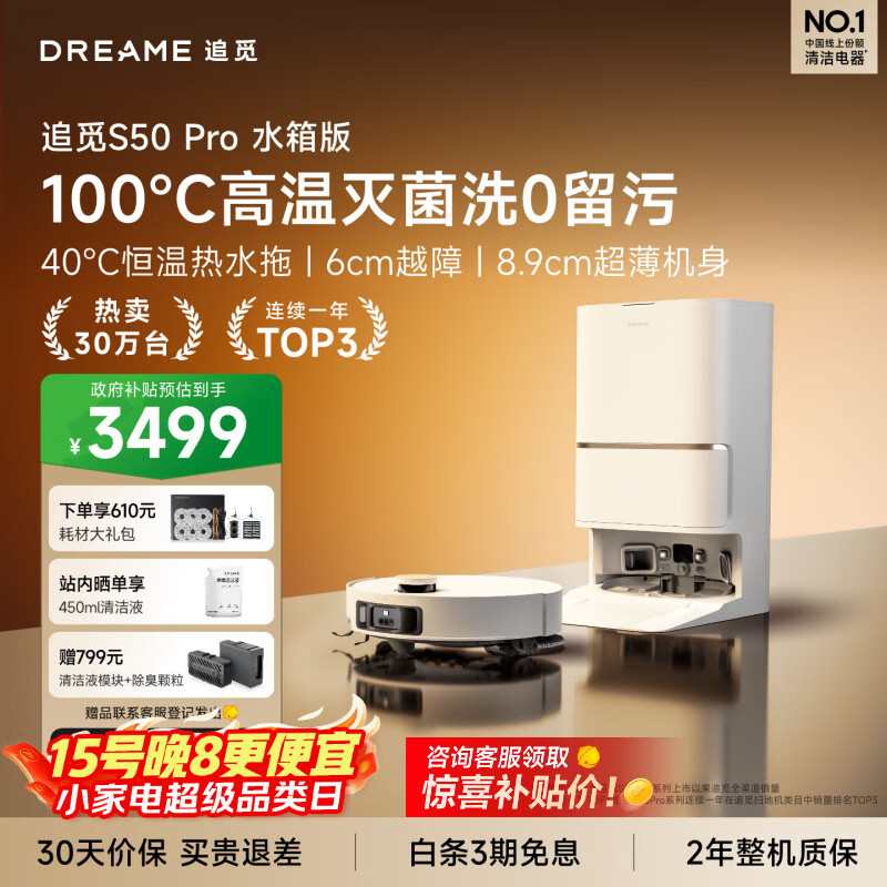 追觅S50Pro扫地机器人扫拖一体自动清洗全自动基站自清洁扫地拖地水箱版RLS46CE