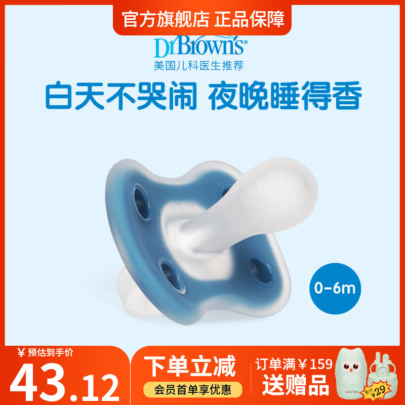 布朗博士新生儿安抚奶嘴 0-6个月防胀气牙胶新生婴儿日夜款全硅胶带收纳盒 【配收纳盒】蓝色  0-6个月 1个装