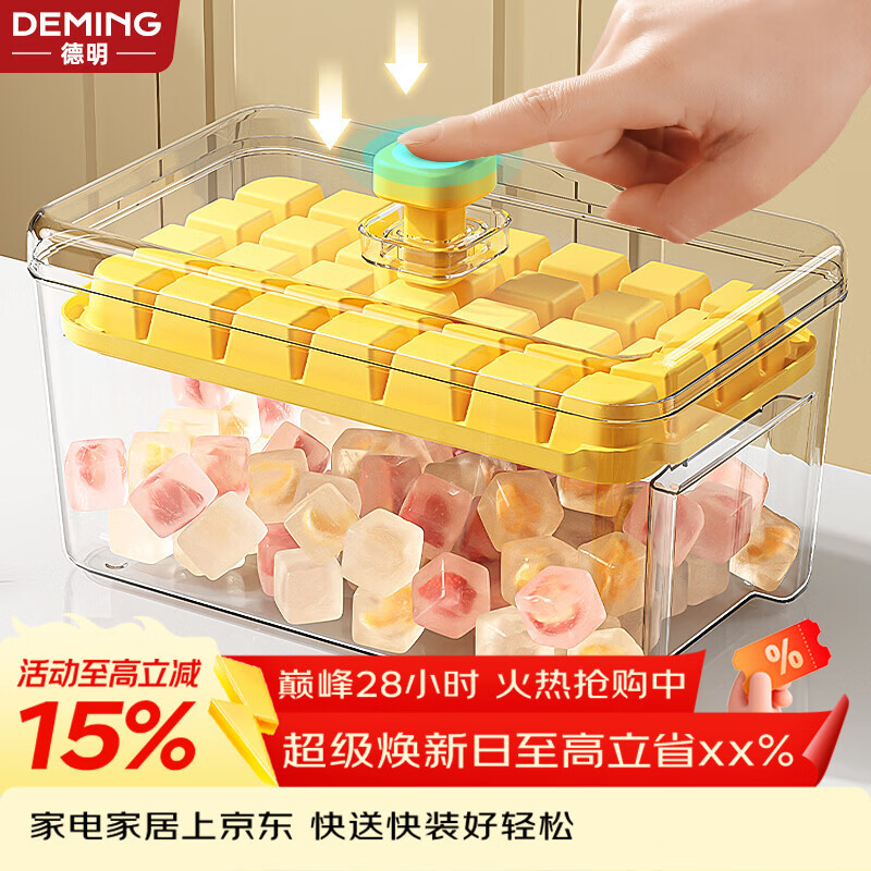 德明冰块制冰模具按压冰格食品级自制冰盒加厚款带盖储冰盒