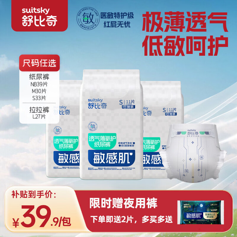 舒比奇透气薄纸尿裤敏感肌成长裤婴儿尿不湿超薄透气干爽低敏英氏尿裤 日抛装纸尿裤S30片