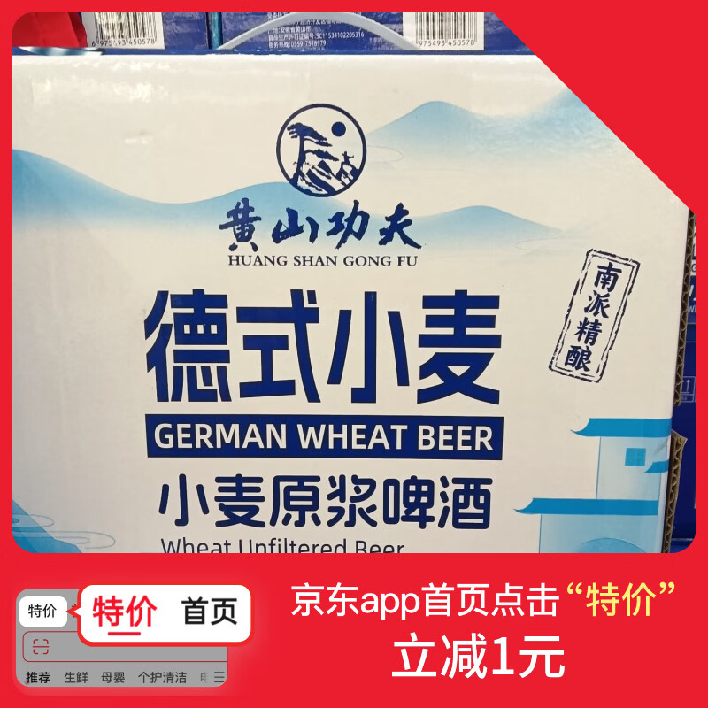 黄山功夫德式小麦原浆啤酒 黄山功夫德式小麦原浆啤酒 1L 6罐