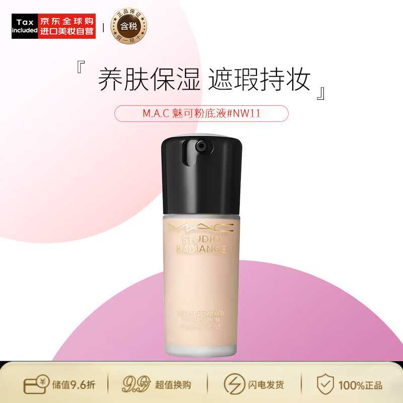 M.A.C魅可mac粉底液干皮之光#NW11冷白生日礼物送女友