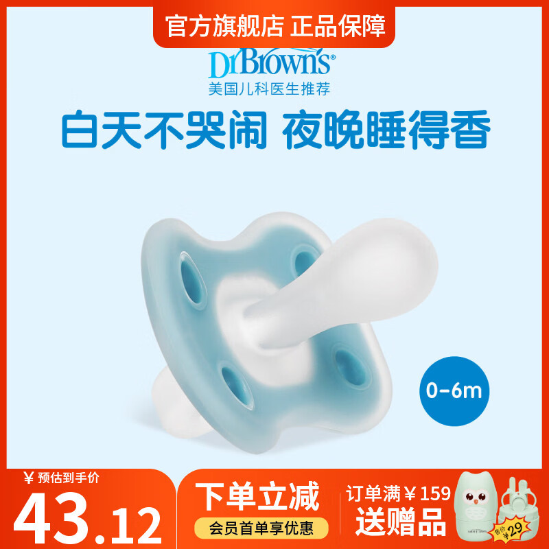 布朗博士新生儿安抚奶嘴 0-6个月防胀气牙胶新生婴儿日夜款全硅胶带收纳盒 【配收纳盒】浅蓝色  0-6个月 1个装
