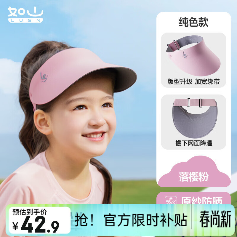 如山儿童防晒帽户外遮阳太阳帽男女童婴儿宝宝空顶帽鸭舌沙滩帽子