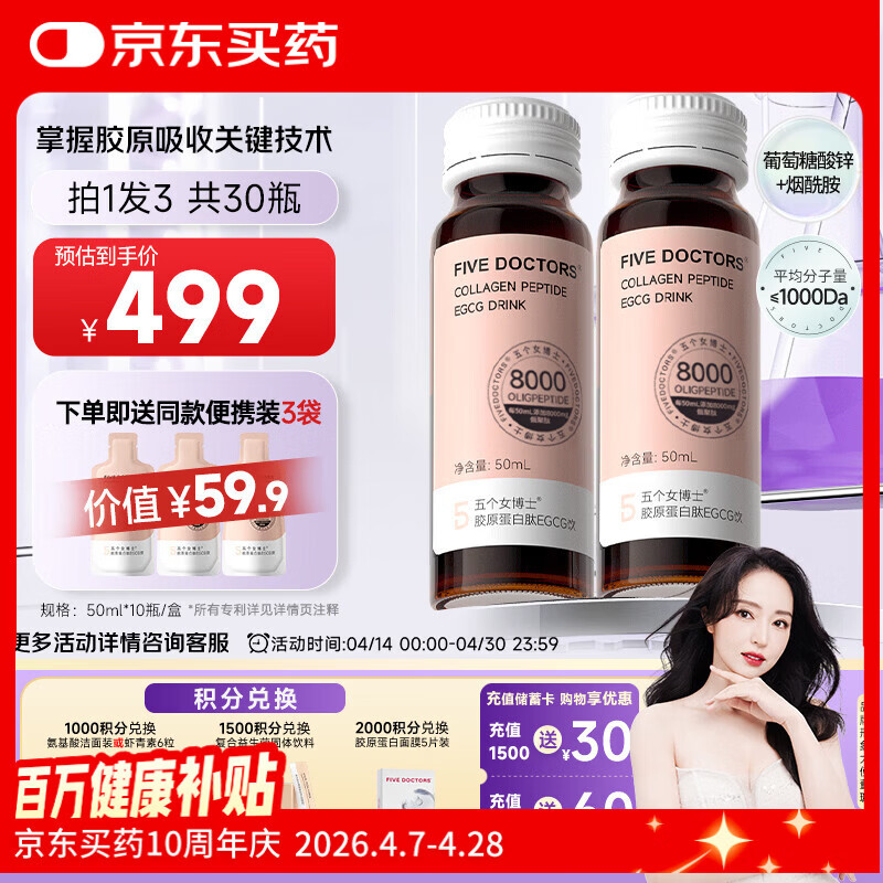 五个女博士鱼胶原蛋白肽升级肽2.0EGCG小分子口服液态饮品官旗店官方正品