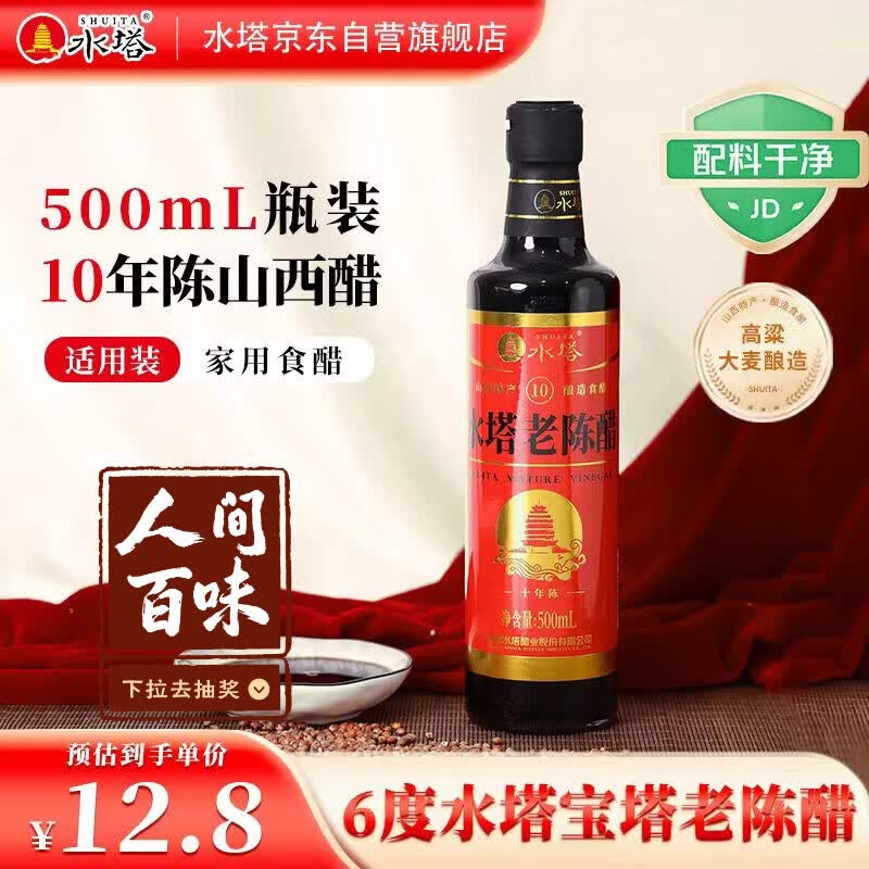 水塔宝塔老陈醋6度500ml【10陈酿 山西醋】家用食醋凉拌调味饺子蘸料