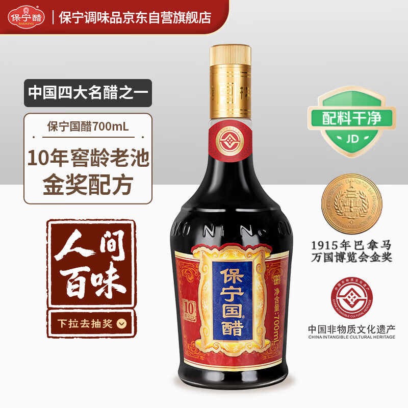 保宁国醋6.2度700ml  【0添加】手工酿造食醋海鲜饺子炒菜调味蘸料
