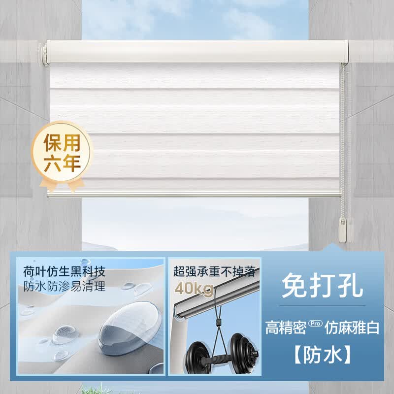 美爾耐 防水柔紗卷簾百葉窗衛(wèi)生間浴室廚房廁所遮光遮陽免打孔帶窗簾盒 8000-免打孔高精密]防水仿麻雅白 1平方米