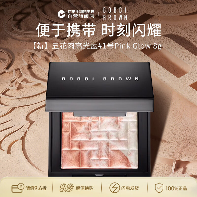 芭比波朗（Bobbi Brown）【新】五花肉高光盘1号Pink Glow 8g 生日礼物送女友
