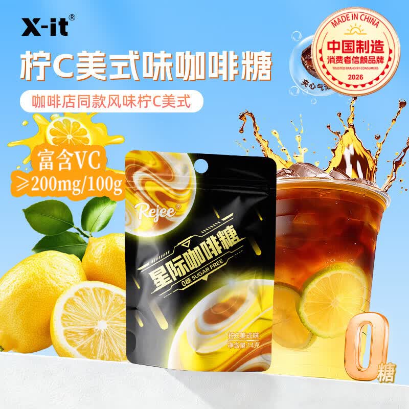 I'MINT益美滋 星际咖啡糖 柠C美式14g 黑咖啡 夹心薄荷糖 犯困醒神 润喉糖果