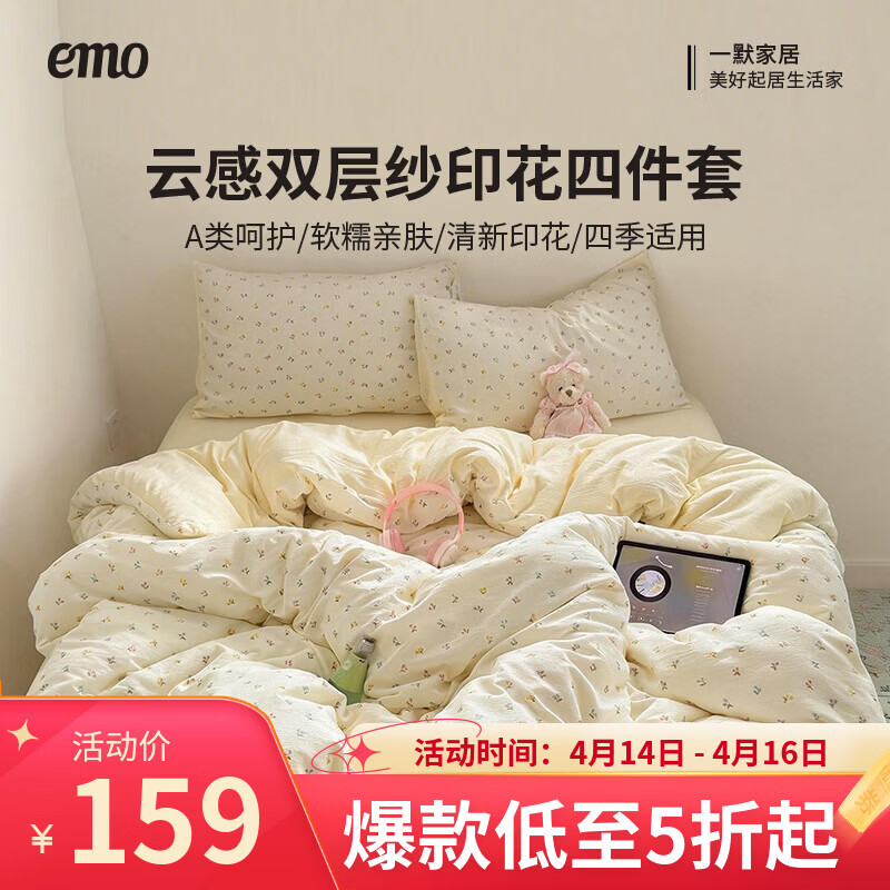 一默四件套被套床单床笠枕套A类可裸睡居家宿舍云感双层纱印花四件套 樱桃布丁 2.0m 床单款 （被套200*230cm） 四件套