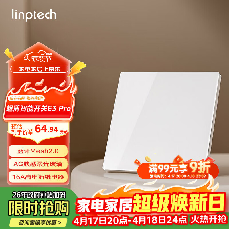 领普科技超薄智能开关E3 Pro AG玻璃蓝牙mesh2.0 已接入米家APP零火单键白