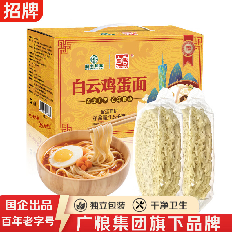 白云制面 BAIYUN NOODLE1.5kg鸡蛋面挂面刀削面珠江面扁面宽面团购礼盒
