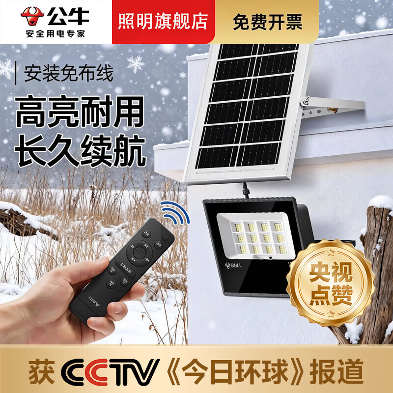 公牛太阳能户外照明灯 庭院灯农村院子家用防雨大功率路灯LED室外射灯 200W+遥控器+场景4