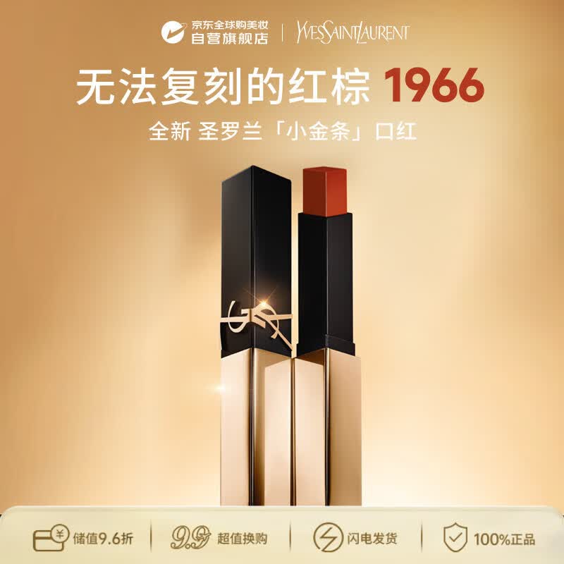 YSL圣罗兰全新小金条口红唇膏 2.2g #1966 哑光持久 生日礼物送女友