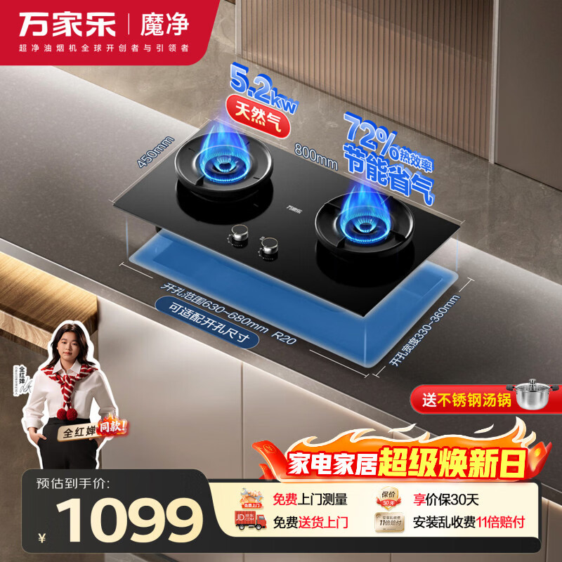 万家乐【全红婵同款超净燃气灶·魔净C8R5】5.2kw大火力AG抗污无痕72%高热效率台嵌两用烟灶联动天然气灶