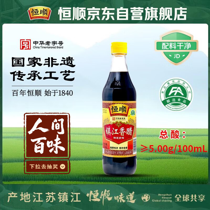 恒顺镇江香醋 新B香 5度 500ml 糯米酿造一级香醋 不添加防腐剂