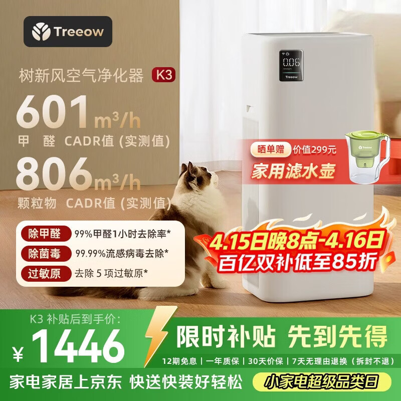 树新风空气净化器 除甲醛异味除花粉过敏认证 家用宠物大空间全效K3净化器