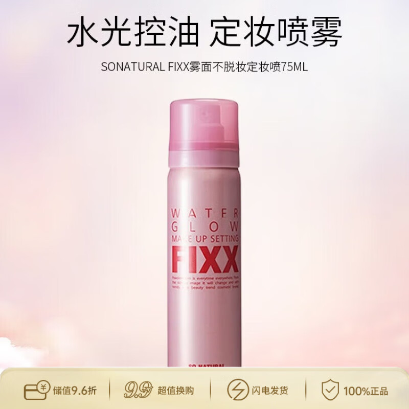 so natural for your skin韩国FIXX定妆喷雾水光控油雾面75ml（水光干皮）生日礼物送女友