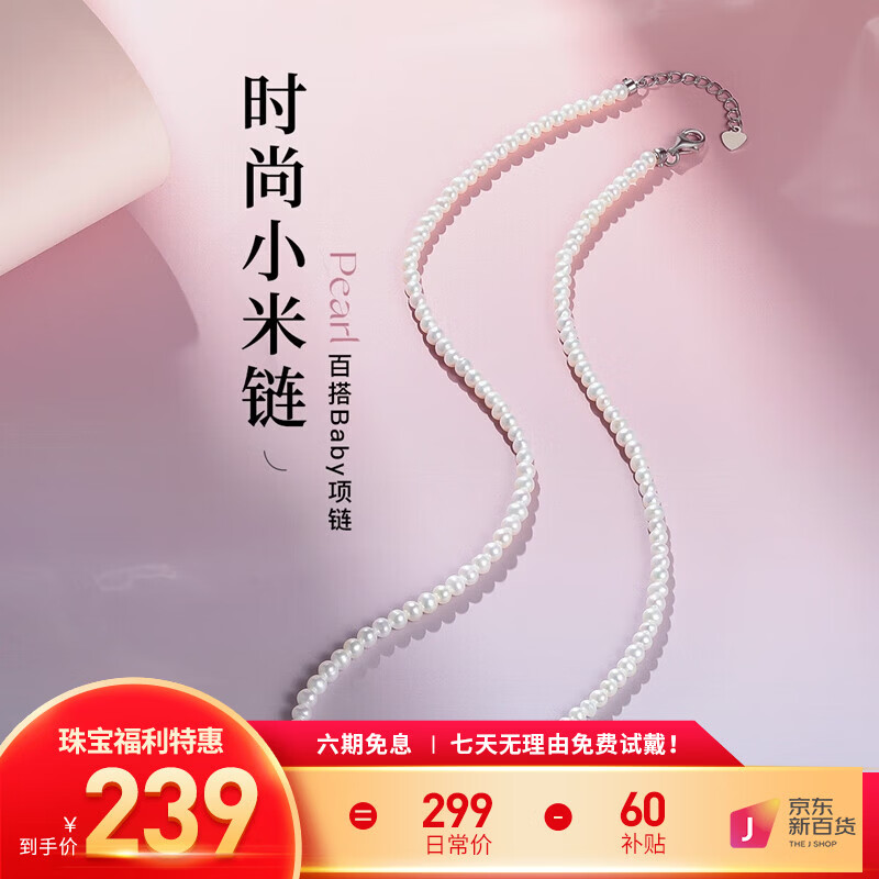 珍珠皇后S925银淡水baby珍珠项链 3-4mm小米珠锁骨链母亲节礼物