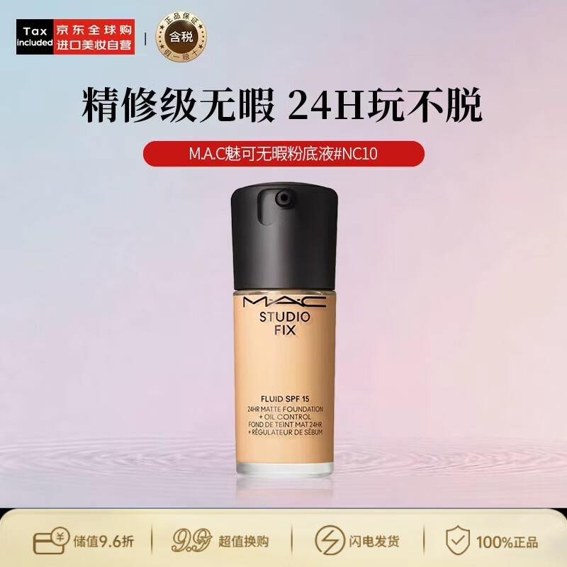 M.A.C魅可mac粉底液油皮的神#NC15售完不补生日礼物送女友