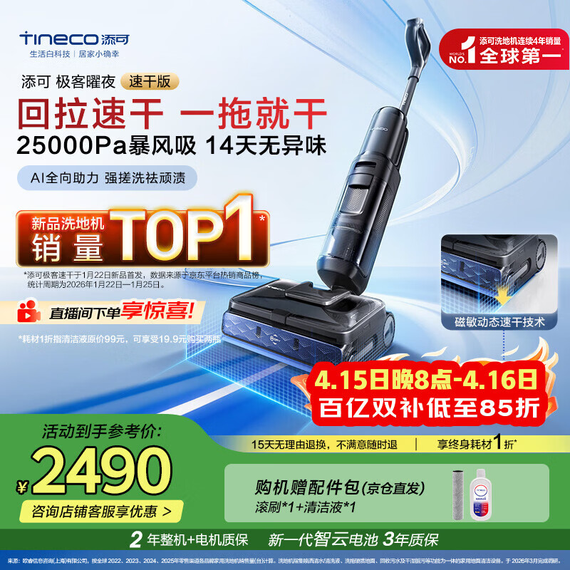 添可极客曜夜 速干版【回拉速干 25Kpa暴风吸】AI全向助力真防臭0缠毛躺平洗地机吸拖一体扫地机器人
