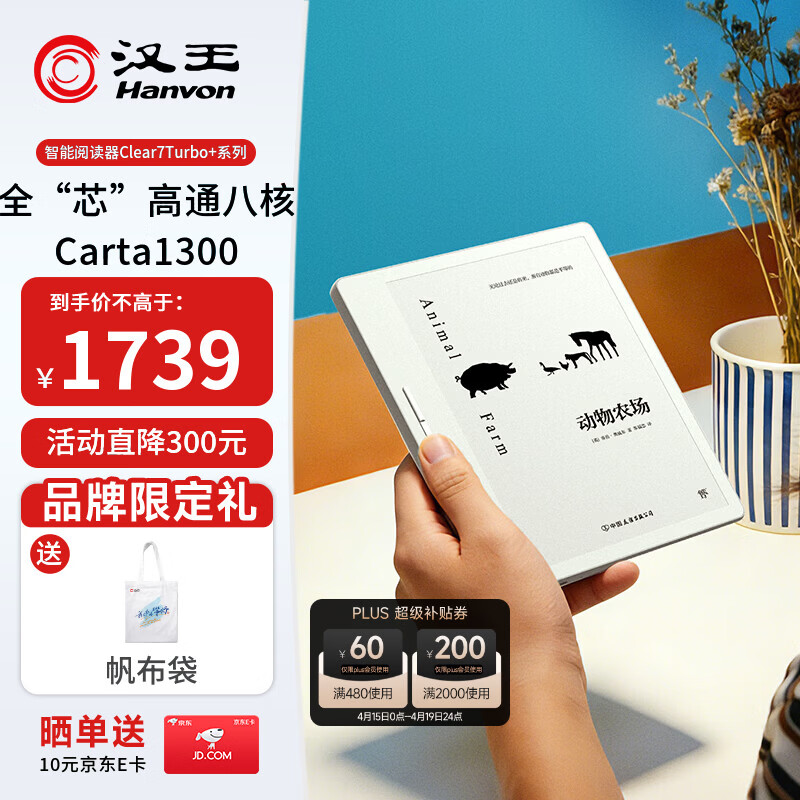 汉王（Hanvon）【李雪琴推荐】Clear7Turbo+电子书阅读器7英寸墨水屏电纸书高通8核阅读笔记本平板电脑Carta1300